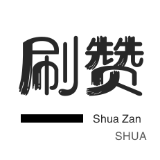 卡密-皮皮虾刷赞-话费充值-qq刷钻